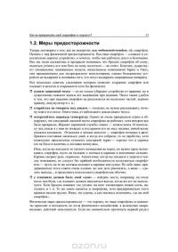 Безопасный Android. Защищаем свои деньги и данные от кражи — Денис Колисниченко #12