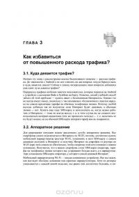 Безопасный Android. Защищаем свои деньги и данные от кражи — Денис Колисниченко #19