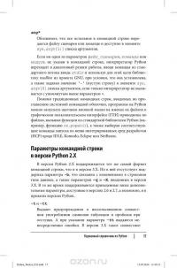 Python. Карманный справочник — Марк Лутц #10