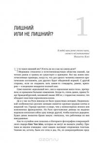 Минус размер. Новая безопасная экспресс-диета — Алексей Ковальков #14