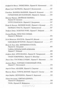 Любовь по-французски. Собрание лучших рассказов — Фредерик Стендаль, Оноре де Бальзак, Ги де Мопассан, Эмиль Золя #2