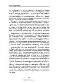 Родео на Wall Street. Как трейдеры-ковбои устроили крупнейший в истории крах хедж-фондов — Барбара Дрейфус #6