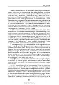 Родео на Wall Street. Как трейдеры-ковбои устроили крупнейший в истории крах хедж-фондов — Барбара Дрейфус #7