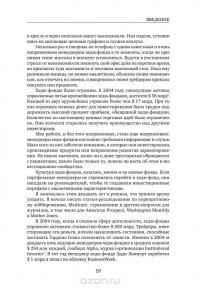 Родео на Wall Street. Как трейдеры-ковбои устроили крупнейший в истории крах хедж-фондов — Барбара Дрейфус #8