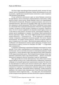 Родео на Wall Street. Как трейдеры-ковбои устроили крупнейший в истории крах хедж-фондов — Барбара Дрейфус #9