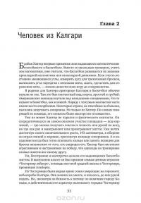 Родео на Wall Street. Как трейдеры-ковбои устроили крупнейший в истории крах хедж-фондов — Барбара Дрейфус #14