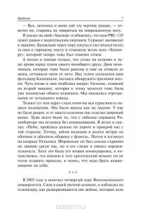 Возьмите командование на себя — Джейк Вуд #3