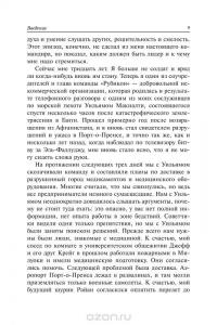 Возьмите командование на себя — Джейк Вуд #5
