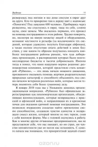 Возьмите командование на себя — Джейк Вуд #7