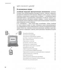 Изучаем программирование на JavaScript — Эрик Фримен, Элизабет Робсон #3