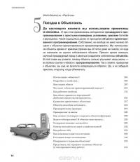 Изучаем программирование на JavaScript — Эрик Фримен, Элизабет Робсон #7