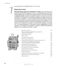 Изучаем программирование на JavaScript — Эрик Фримен, Элизабет Робсон #9