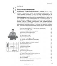 Изучаем программирование на JavaScript — Эрик Фримен, Элизабет Робсон #10