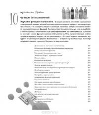 Изучаем программирование на JavaScript — Эрик Фримен, Элизабет Робсон #12