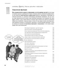 Изучаем программирование на JavaScript — Эрик Фримен, Элизабет Робсон #13