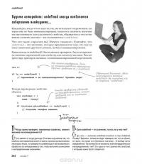 Изучаем программирование на JavaScript — Эрик Фримен, Элизабет Робсон #19