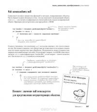 Изучаем программирование на JavaScript — Эрик Фримен, Элизабет Робсон #22