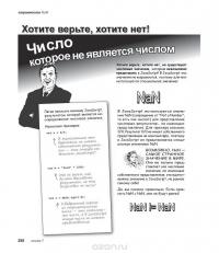 Изучаем программирование на JavaScript — Эрик Фримен, Элизабет Робсон #23