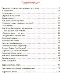 Рассказы Люси Синицыной, ученицы третьего класса — Ирина Пивоварова #8