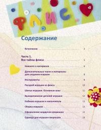Авторские зверюшки из флиса. Мастер-классы и выкройки — Юлия Алешкина #2