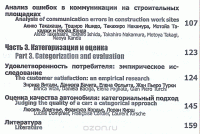 Реконструкция субъективной реальности. Психология и лингвистика — Редактор А. А. Киселева #3