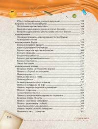 Золотой стежок. Самое полное руководство по кройке и шитью — Анастасия Корфиати #6