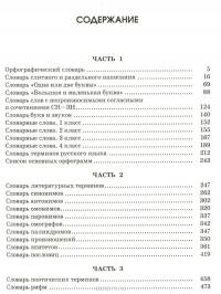 Большой словарь для начальной школы (42 словаря в одной книге) — Ольга Узорова, Елена Нефедова #2