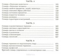 Большой словарь для начальной школы (42 словаря в одной книге) — Ольга Узорова, Елена Нефедова #3