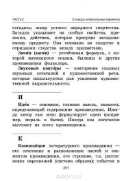 Большой словарь для начальной школы (42 словаря в одной книге) — Ольга Узорова, Елена Нефедова #15