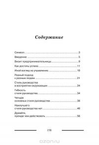 Одноминутный Менеджер и Ситуационное Руководство — Кеннет Бланшар, Патриция Зигарми, Дреа Зигарми #2