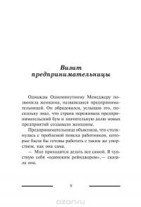 Одноминутный Менеджер и Ситуационное Руководство — Кеннет Бланшар, Патриция Зигарми, Дреа Зигарми #6