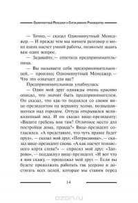 Одноминутный Менеджер и Ситуационное Руководство — Кеннет Бланшар, Патриция Зигарми, Дреа Зигарми #11