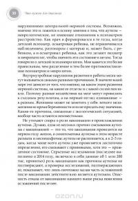 Аутята. Родителям об аутизме — Виктор Каган #6