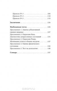 Измени свой биологический возраст. Back to 25 — Анастасия Пономаренко, Семен Лавриненко #3