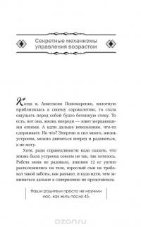 Измени свой биологический возраст. Back to 25 — Анастасия Пономаренко, Семен Лавриненко #6