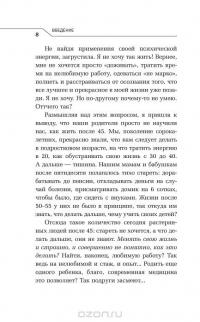 Измени свой биологический возраст. Back to 25 — Анастасия Пономаренко, Семен Лавриненко #7