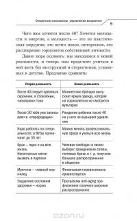 Измени свой биологический возраст. Back to 25 — Анастасия Пономаренко, Семен Лавриненко #8