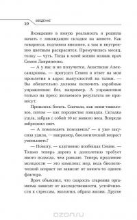 Измени свой биологический возраст. Back to 25 — Анастасия Пономаренко, Семен Лавриненко #9