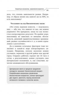 Измени свой биологический возраст. Back to 25 — Анастасия Пономаренко, Семен Лавриненко #10