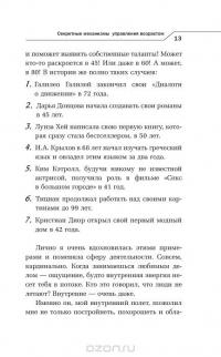 Измени свой биологический возраст. Back to 25 — Анастасия Пономаренко, Семен Лавриненко #12