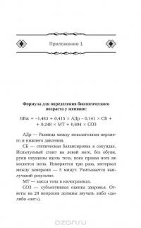 Измени свой биологический возраст. Back to 25 — Анастасия Пономаренко, Семен Лавриненко #17