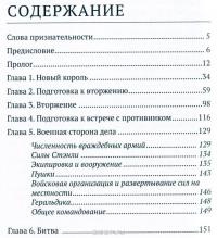 Ричард III и битва при Босворте — Питер Хэммонд #2