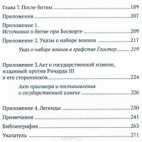 Ричард III и битва при Босворте — Питер Хэммонд #3