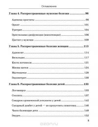 Тибетская медицина. Единство тела, разума и духа. О болезнях ветра, желчи и слизи — Светлана Чойжинимаева #4