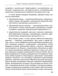 Тибетская медицина. Единство тела, разума и духа. О болезнях ветра, желчи и слизи — Светлана Чойжинимаева #8