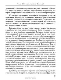 Тибетская медицина. Единство тела, разума и духа. О болезнях ветра, желчи и слизи — Светлана Чойжинимаева #14