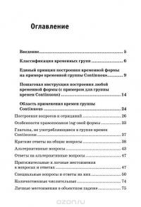 Все времена английского языка за час. Наглядный самоучитель — Татьяна Трофименко #11