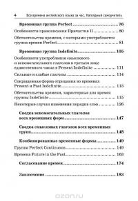 Все времена английского языка за час. Наглядный самоучитель — Татьяна Трофименко #12