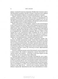 Сигнал и Шум. Почему одни прогнозы сбываются, а другие - нет — Нейт Сильвер #7