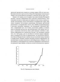 Сигнал и Шум. Почему одни прогнозы сбываются, а другие - нет — Нейт Сильвер #8